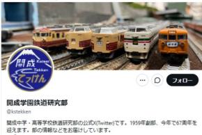 名門の開成「鉄道研究部」名義Ｘで謝罪文「サンライズ瀬戸・出雲でのマナー違反」東大進学者数１位