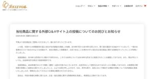 【全文】アデランス子会社が７年前のステマ認め謝罪「広告手法として適切なものではなかった」