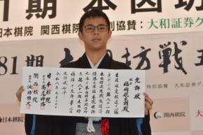 【囲碁】「花を持たせてくれた」福岡航太朗本因坊　予想外の獲得に優しい先輩を持ち上げる