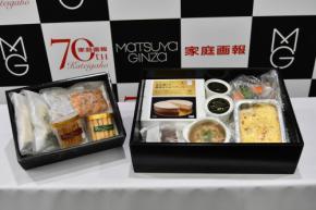松屋銀座と生活雑誌「家庭画報」が銀座の味の冷凍食品でコラボ
