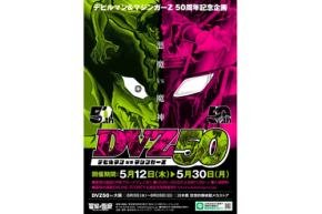 「デビルワイン(白ワイン)」「マジンガーワイン(赤ワイン)」が販売！