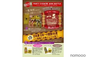 【アルコール度数46%の日本酒でロシアンルーレット！？】「一気BOX」発売