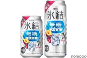 【絶対美味い!夏だけ限定の氷結は“甘くないスモモ”】「キリン 氷結®無糖 スモモ」7月15日から期間限定発売