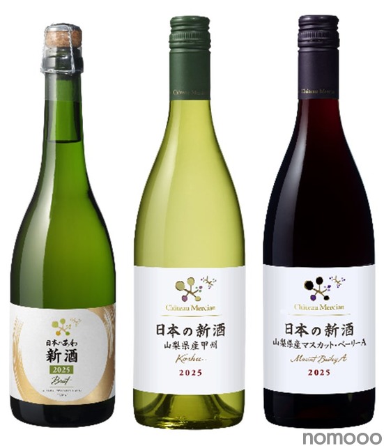 【金賞受賞数No.1ワイナリーの新酒！】日本ワイン「シャトー・メルシャン」3アイテム発売