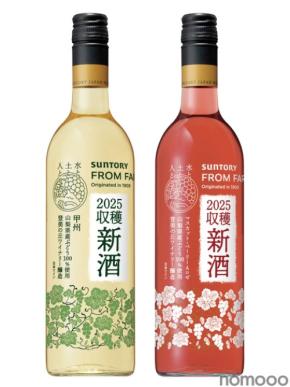 【新酒ワイン解禁!】日本ワイン「SUNTORY FROM FARM」2種が数量限定新発売