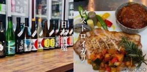【7/19開催】雑司が谷で日本酒と料理のペアリング！「日本酒屋」「bistro IGARI」
