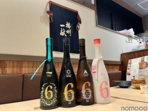 【先着順】入手困難な日本酒「新政No.6」を飲み比べ!5,500円で楽しむ限定プラン