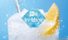 【注いだ瞬間に「氷結®」が凍る!?】体験型イベント