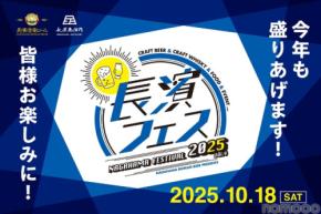 【人気イベントが規模を拡大!「長濱フェス 2025」】