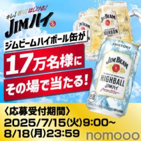 7/15～8/18 毎日挑戦可能！サントリーが最大17万人に無料ハイボール配布