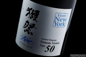 【青の獺祭！「獺祭BLUE 50 from NY」】より美味しくなって山口県限定で販売