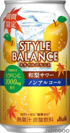 【大人気ノンアルカクテルの新フレーバー!】「アサヒスタイルバランス和梨サワーノンアルコール」期間限定で発売