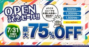 【最大75%OFF!オープン記念セール開催中】「ユニークなお酒との出会い 酒日向。」公式オンラインショップ登場