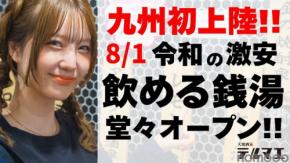 【テルマエ】SNS再生数100万回突破の話題店が福岡初上陸！蛇口でお酒を飲み放題