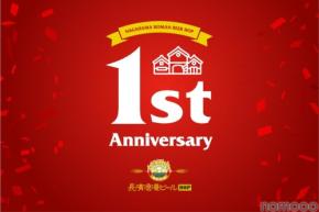 長濱浪漫ビール HOP 三条木屋町 1周年記念！近江牛×ビール×ウイスキー×シャンパーニュ