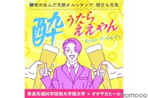 【大阪でしか飲めへん！】二日酔いに効く