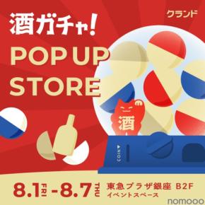 【クランド】高級プレミアム酒が激安で狙える！？銀座の酒ガチャで神引きなるか