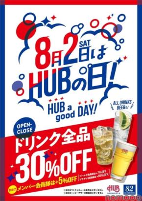 【HUB】8/2「ハブの日」セール！SNSでは待望の声＆落胆するコメントも？