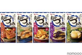 【家飲み勢必見！大好評「おかづまみの逸品」シリーズ】5つの新アイテムが発売