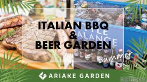 【夏にぴったりの屋外BBQ&ビアガーデンプラン】「有明ガーデン」のテラスで期間限定開催！