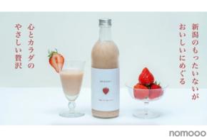 【越後姫100%使用！】贅沢なノンアルコール甘酒「MEGURU 甘酸っぱい苺あまざけ」発売
