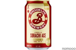 【世界で愛されるクラフトブルワリー！】「ブルックリンソラチエース FILTERED｜酵母ろ過」が発売