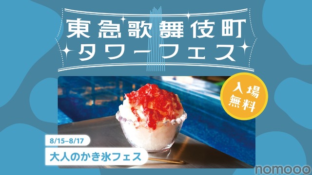 【大人のかき氷フェス】かき氷・グルメ・出会いをプールサイド空間で楽しめるイベントが開催