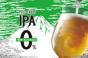 【本格派ノンアルコールクラフトビールを自宅で！】会員制ビール配送サービス「DREAMBEER」に新ラインナップ
