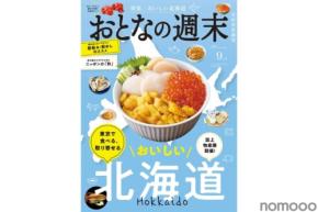 【北海道グルメや