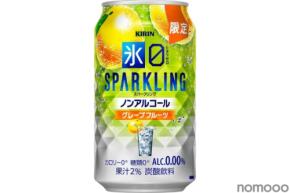 【果実感×爽快感×飲み応え】ノンアルチューハイの新ブランドより「キリン 氷ゼロ スパークリング グレープフルーツ（期間限定）」発売！