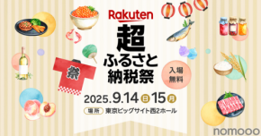 【食べて飲んで選ぶ】全国170以上の自治体が集結!体験型ふるさと納税イベントが開催