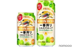 【生ホップを収穫後24時間以内に使用!】「一番搾り とれたてホップ生ビール(期間限定)」発売