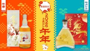 【干支シリーズの第5弾!】「ピュアモルトウイスキー倉吉 午帯 2026 SPECIAL RELEASE」などが発売