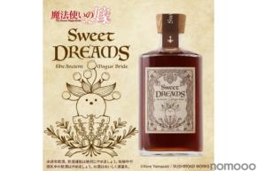 【オリジナルグラス付き!「魔法使いの嫁」のリキュール】チセが作った眠り薬をイメージした「Sweet dreams」販売