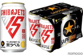 【ファン必見!今回で5回目の発売】サッポロ生ビール黒ラベル「千葉ジェッツ缶」数量限定で登場
