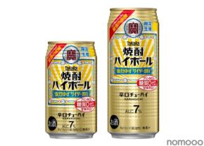 【最も強い炭酸の「強烈シリーズ」より数量限定フレーバー！】タカラ「焼酎ハイボール」＜強烈ゆずサイダー割り＞が数量限定発売
