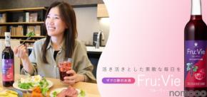 【ザクロ酢のお酒！Fru:Vie「カシス＆ザクロ酢」が登場】お風呂上りや飲食シーンに最適な1本が販売