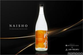 【希少品種を使った理由...それはナイショ！】紅茶のように香る本格芋焼酎「内緒 ～NAISHO～」発売