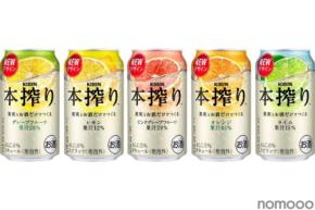 【変わらない美味しさが新パッケージで!】「キリン 本搾りTMチューハイ」5種がリニューアル
