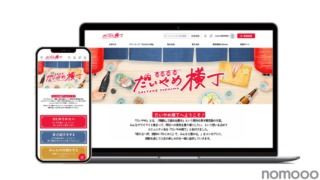 Asobicaホンネデータプラットフォーム「coorum」が濵田酒造の新コミュニティ開設の基盤に