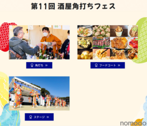 上野恩賜公園で「第11回 酒屋角打ちフェス」開催！11/14~16