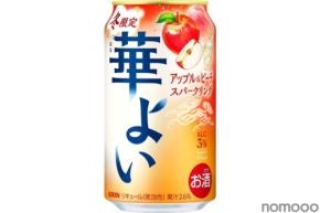 【こころ華やぐ解放感！】「キリン 華よい アップル&ピーチスパークリング（期間限定）」新発売