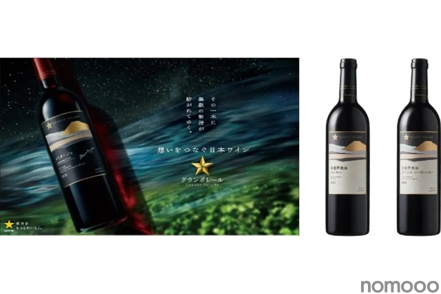 【想いをつなぐ日本ワイン！】グランポレール「安曇野池田メルロー2022」「安曇野池田カベルネ・ソーヴィニヨン2022」数量限定発売