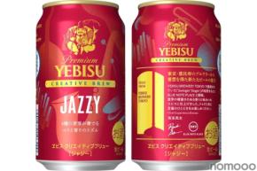 【コクと香りのリズムを楽しむ「ジャジー」な新ビール！】「ヱビス クリエイティブブリュー JAZZY」数量限定で発売