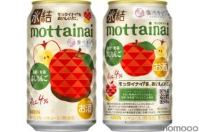 【長野・青森産「ふじりんご」の「モッタイナイ果実」を使用！】「キリン 氷結®mottainai ふじりんご（期間限定）」が新発売