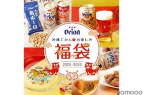 【年末年始の家飲みで「沖縄じかん」を堪能！】オリオンビール「沖縄じかんお楽しみ福袋2025-26」が今年も発売