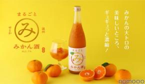 【果実のお酒の専門蔵の