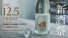 【日本酒・真澄「あらばしり」解禁！】食 × 日本酒 × 音楽 の特別イベント「SESSiON × Masumi 新酒祭」開催