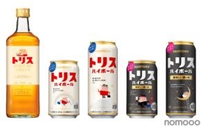 【さらに親しみやすいブランドへ！】「トリスウイスキー」&「トリスハイボール缶」定番2種がリニューアル新発売