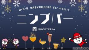 【妊婦さんのためのBAR！】妊婦さんならではの特別な体験をお届けする「ニンプバー」期間限定オープン